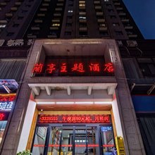 宝鸡兰亭酒店