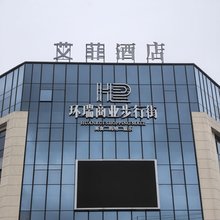 艾菲酒店(石家庄循环化工园区店)