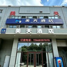 美天酒店