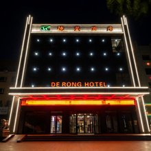 沙湾德荣酒店(沙湾和平广场店)