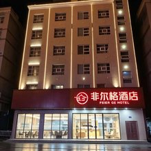 恩施市非尔格酒店