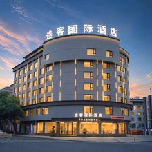 途客国际酒店(霞浦太康路店)
