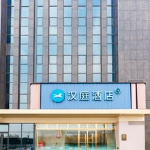汉庭酒店(邹平鲁班大厦店)