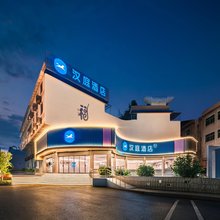 汉庭酒店(景德镇陶阳里御窑厂店)