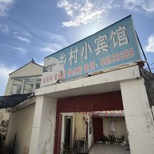 苏州乡村小宾馆
