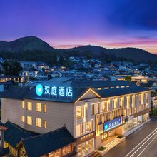 汉庭酒店(丽江古城北门店)