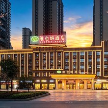 维也纳酒店(邵阳高铁站大祥区政府店)