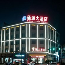 师宗通源大酒店