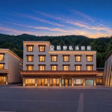 陌野·MOYE轻奢私汤别院(九寨沟店)