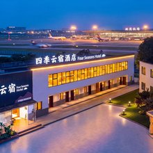 四季云宿酒店(成都双流国际机场店)