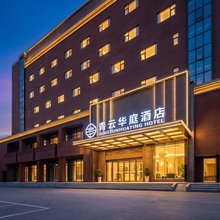 青云华庭酒店(郑州二七广场大卫城店)