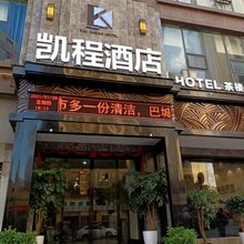 凯程酒店(巴中回风亭店)
