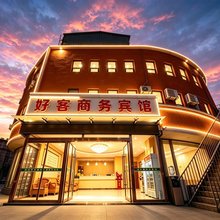 轻住·济南好客商务宾馆