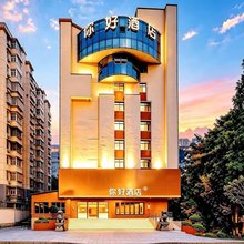 你好酒店(重庆花卉园地铁站店)