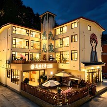 花语千寻·亲子花园民宿(九寨沟景区游客中心店)