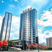 攀枝花柏菲酒店(花城新区医院王府井店)