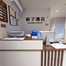 南京格子酒店(新街口店)