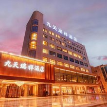 九天瑞祥大酒店(龙山民族路店)