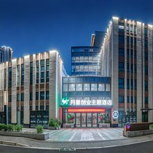 月星创业主题酒店(常州青果巷中吴大道店)