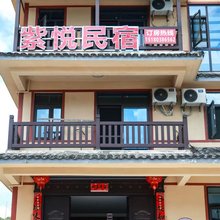 紫悦民宿