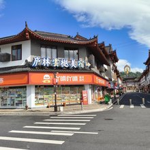 庐林雲樾美宿(庐山东林大佛店)