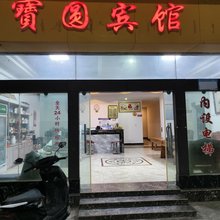 景洪宝圆宾馆