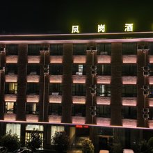 凤岗酒店(阿岗镇店)