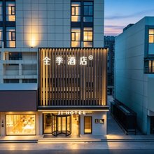 全季酒店(扬州京华城望月路店)
