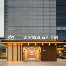 如家精选酒店(杭州西湖中国美术学院店)