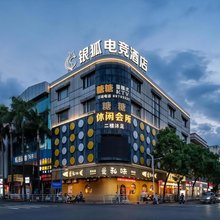 极·SILVERFOX 银狐电竞(中山东凤店)