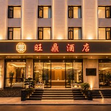 弥勒旺鼎酒店(湖泉水乡店)
