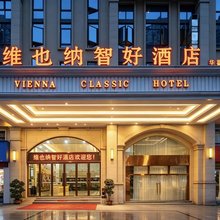 维也纳智好酒店(华蓥华府国际店)