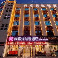 尚客优连锁酒店(襄州区政府浩然广场店)
