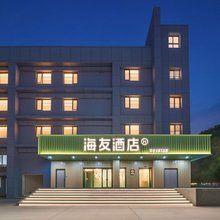 海友酒店(重庆北站南广场店)