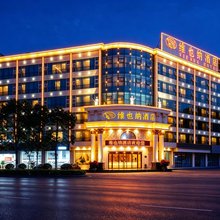 维也纳酒店(兴宁市区广场店)