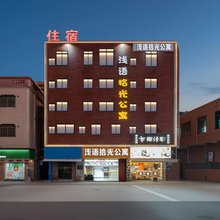 浅语拾光公寓(佛山谭边市场店)