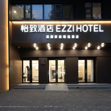 怡致酒店(洛阳牡丹公园上海市场地铁站店)