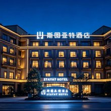 杭州斯图亚特酒店(良渚文化村店)