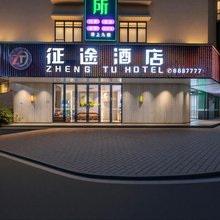 征途酒店(高州市中医院挂榜岭森林公园店)