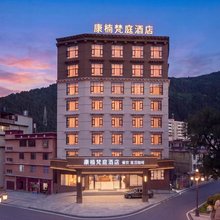 康楠梵庭酒店(甘孜州白玉中学店)