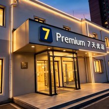 7天优品酒店(北京南站刘家窑地铁站店)