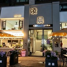 凌晨影院式民宿(融创乐园熊猫谷店)
