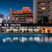 云泊黑境庭池Eden Noir 高空花园隐奢酒店(贵阳太平路网红街店)