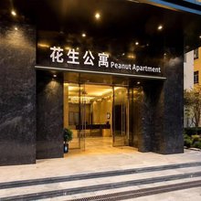 花生公寓(上海金桥台儿庄地铁站店)