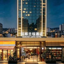 旺辉兰钰酒店(厦门火车站万象城店)