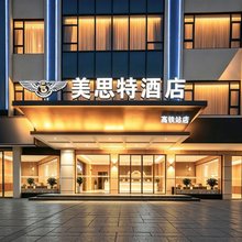 美思特酒店(深圳坪山高铁站六和地铁站店)
