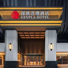 深圳深铁北站君璞酒店