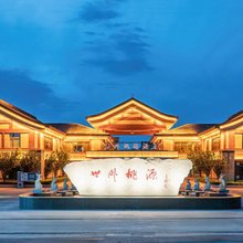 兴城世外桃源酒店