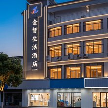金智生活酒店(苏州甪直古镇景区店)