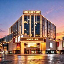 临沧和旭恒春旅居酒店(恒基沃尔玛广场玉龙湖公园店)